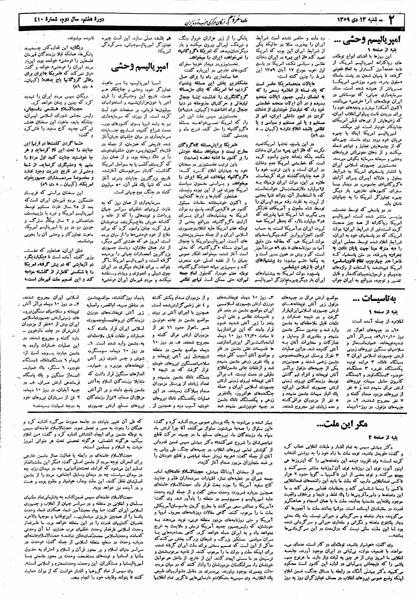 پرونده:Mardom13591013.pdf
