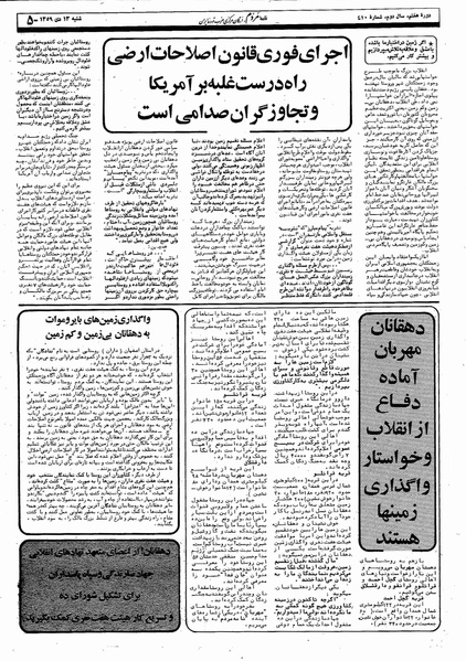 پرونده:Mardom13591013.pdf