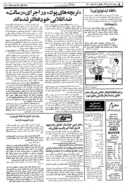پرونده:Mardom13591013.pdf