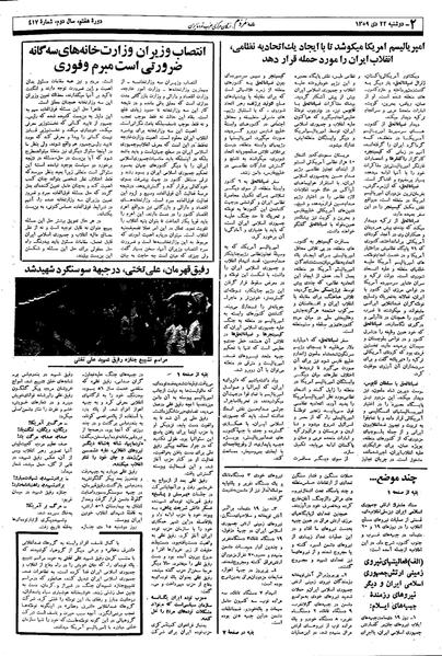 پرونده:Mardom13591022.pdf