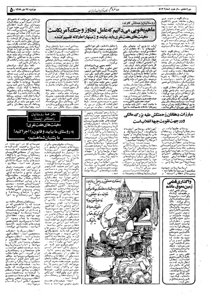 پرونده:Mardom13591022.pdf