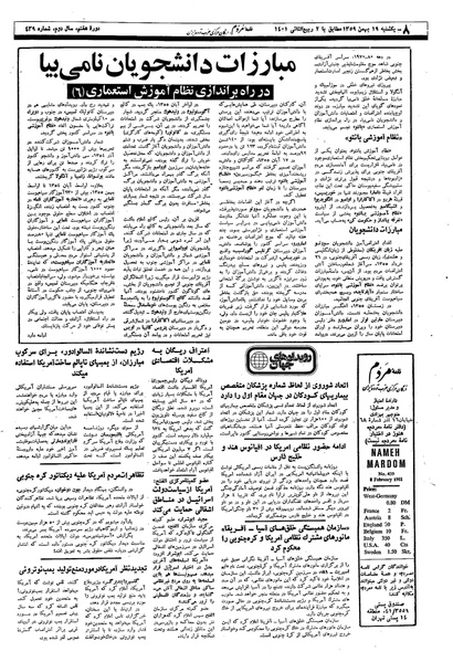 پرونده:Mardom13591119.pdf