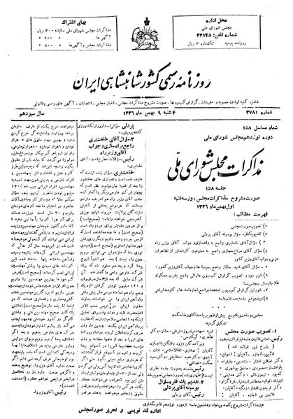 پرونده:Moz 19 158.pdf