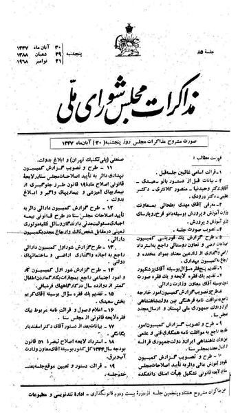 پرونده:Moz 22 85.pdf