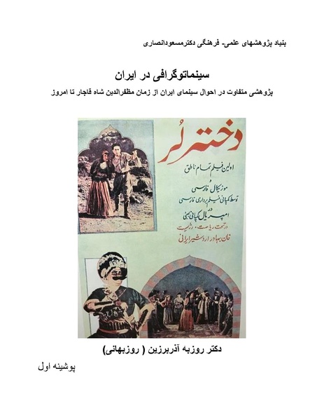 پرونده:بنیاد پژوهشهای علمی روی جلد سینما-1.pdf