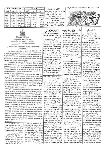 پرونده:Ettelaat13060705.pdf