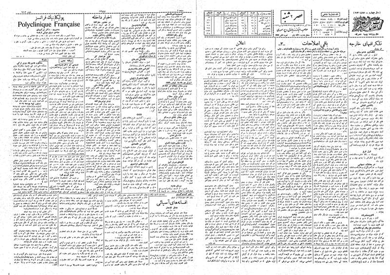 پرونده:Ettelaat13080827.pdf