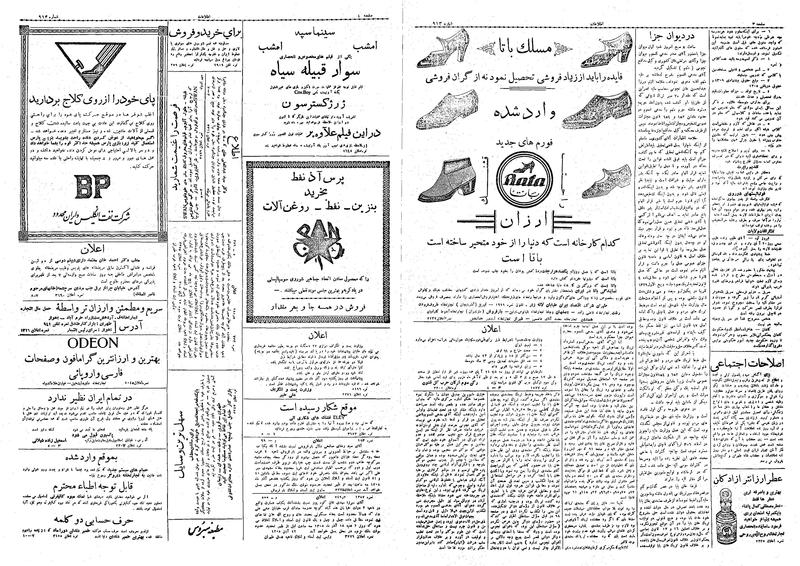 پرونده:Ettelaat13080827.pdf