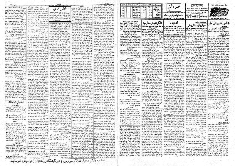 پرونده:Ettelaat13080921.pdf