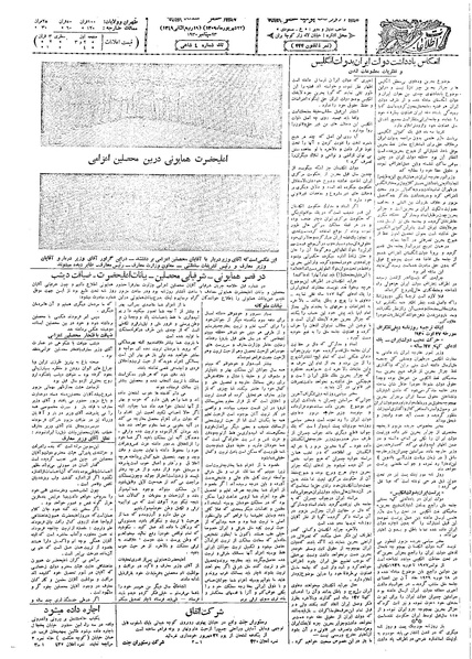 پرونده:Ettelaat13090622.pdf