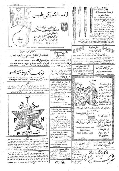 پرونده:Ettelaat13091225.pdf