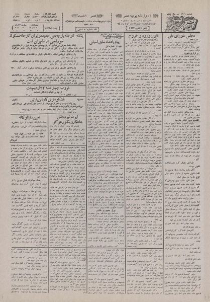 پرونده:Ettelaat13100219.pdf