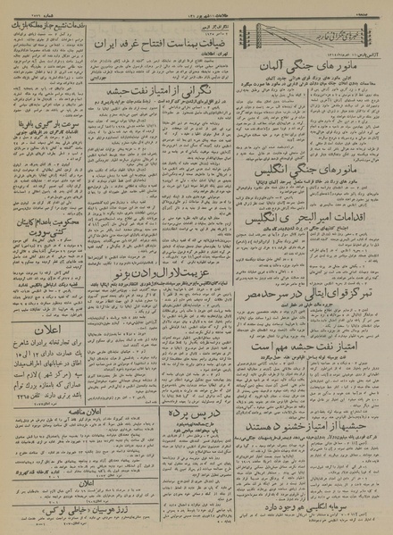 پرونده:Ettelaat13140611.pdf