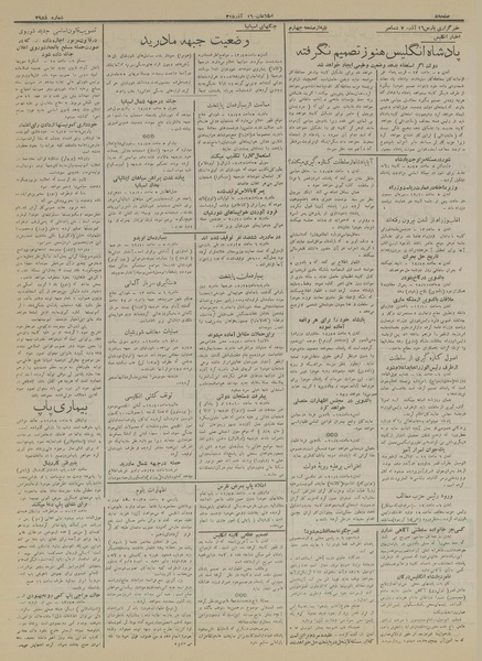 پرونده:Ettelaat13150916.pdf
