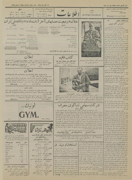 پرونده:Ettelaat13150916.pdf