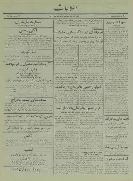 پرونده:Ettelaat13170114.pdf