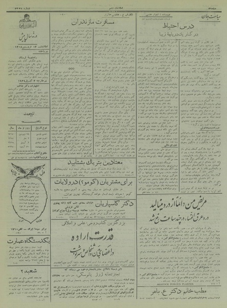 پرونده:Ettelaat13170114.pdf