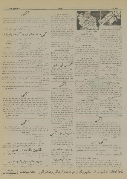 پرونده:Ettelaat13180120.pdf