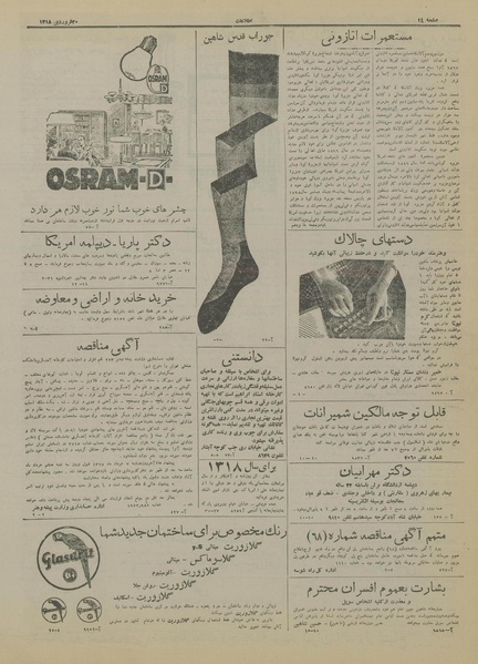 پرونده:Ettelaat13180120.pdf