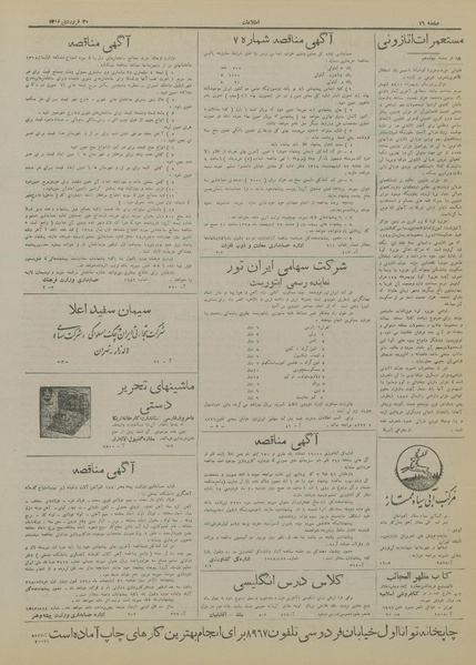 پرونده:Ettelaat13180120.pdf