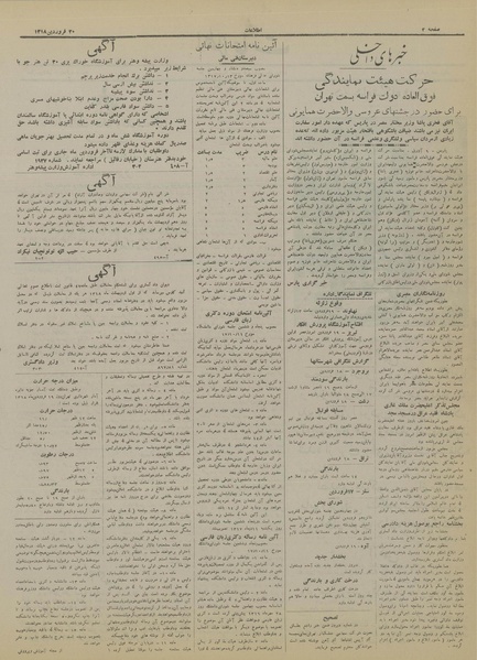 پرونده:Ettelaat13180120.pdf