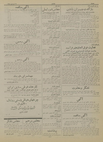 پرونده:Ettelaat13180120.pdf