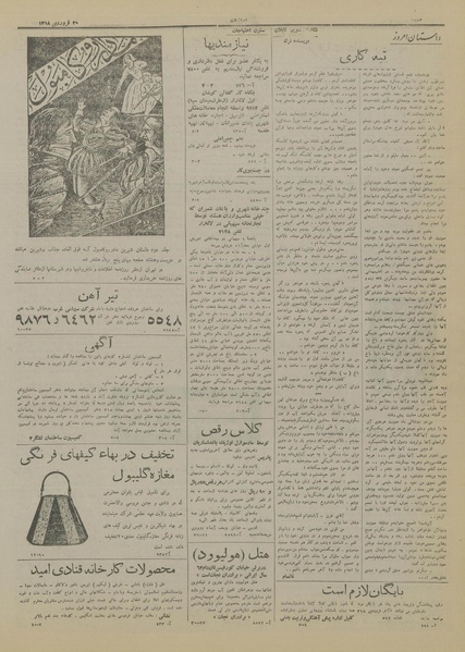 پرونده:Ettelaat13180120.pdf