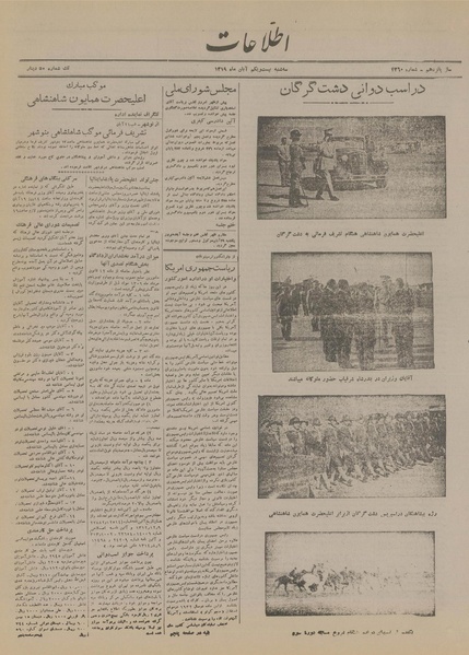 پرونده:Ettelaat13190821.pdf