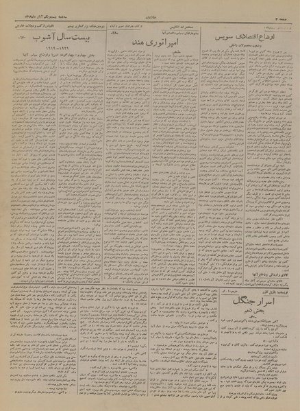 پرونده:Ettelaat13190821.pdf