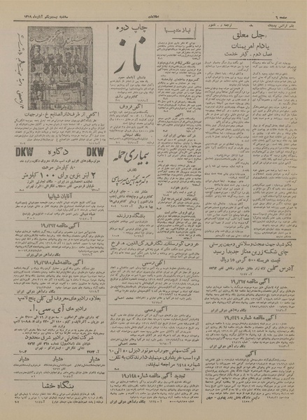 پرونده:Ettelaat13190821.pdf