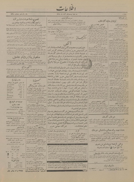 پرونده:Ettelaat13190821.pdf