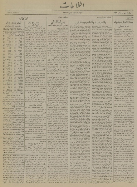 پرونده:Ettelaat13191109.pdf