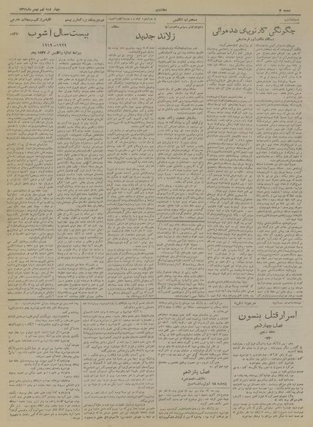 پرونده:Ettelaat13191109.pdf