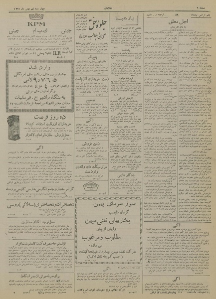 پرونده:Ettelaat13191109.pdf