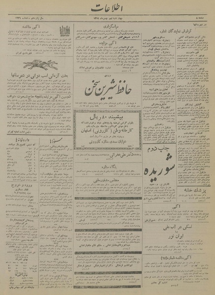 پرونده:Ettelaat13191109.pdf