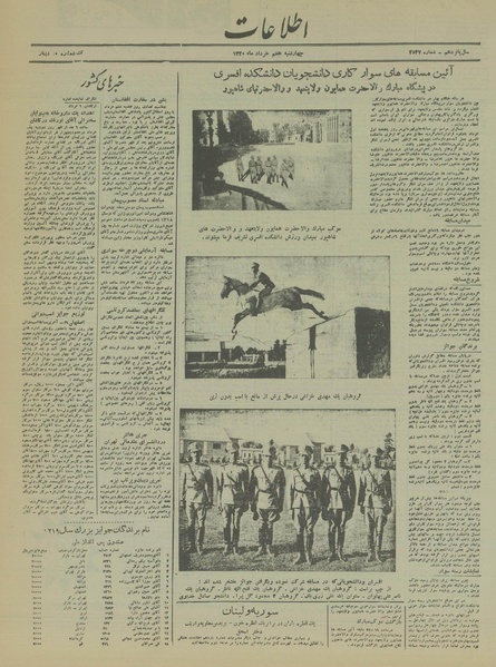 پرونده:Ettelaat13200307.pdf