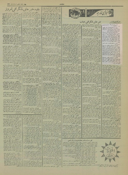 پرونده:Ettelaat13200307.pdf