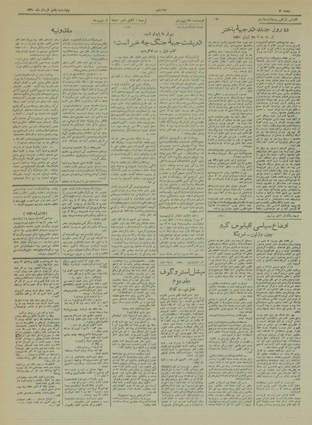 پرونده:Ettelaat13200307.pdf