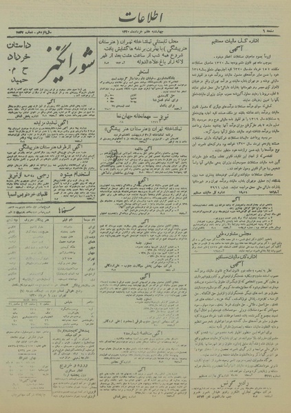 پرونده:Ettelaat13200307.pdf