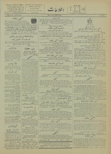 پرونده:Ettelaat13200718.pdf