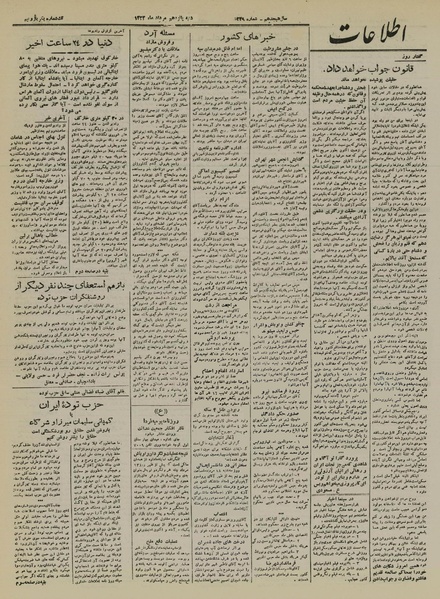 پرونده:Ettelaat13220515.pdf