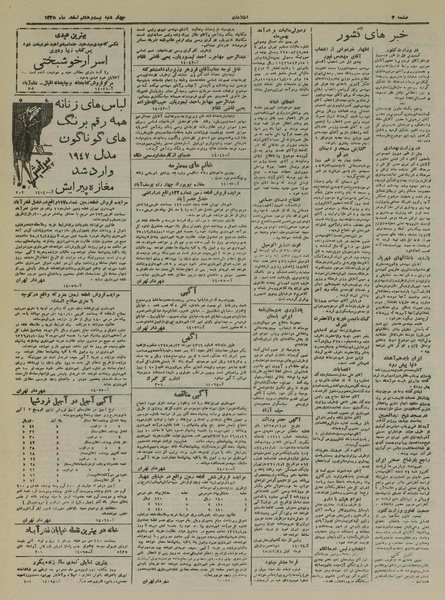 پرونده:Ettelaat13251228.pdf