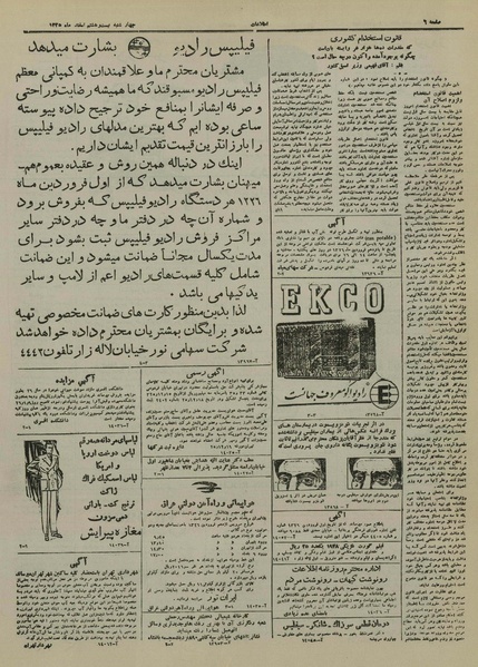 پرونده:Ettelaat13251228.pdf