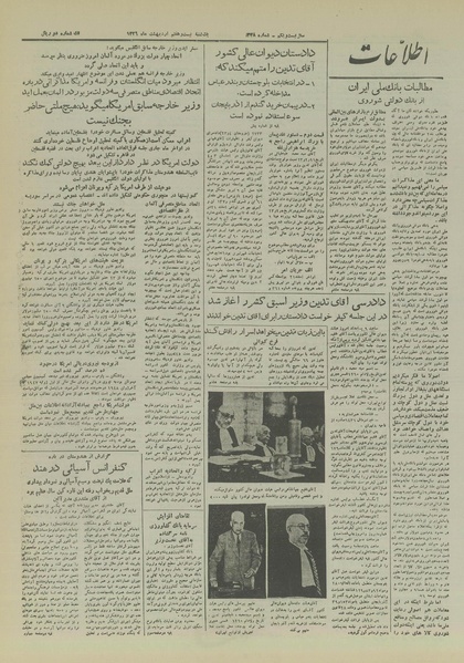 پرونده:Ettelaat13260227a.pdf