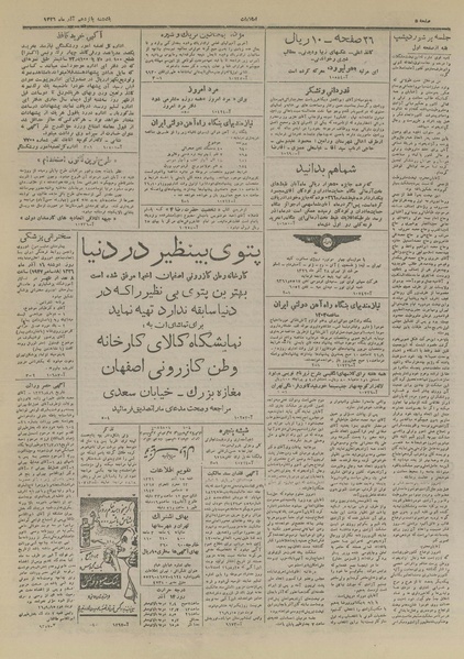 پرونده:Ettelaat13260915.pdf