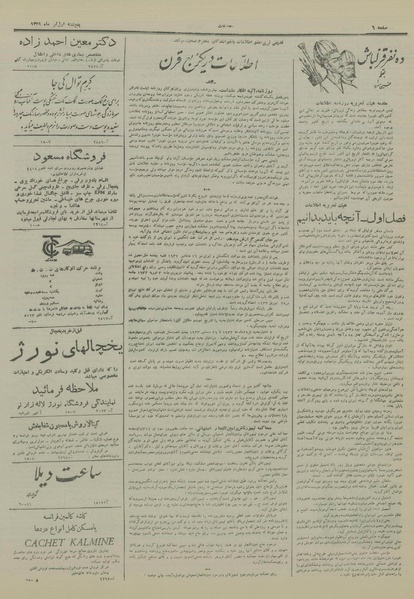 پرونده:Ettelaat13290401.pdf