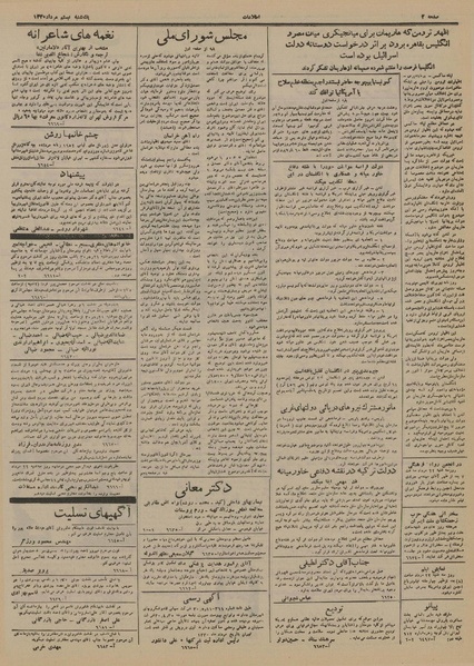 پرونده:Ettelaat13300520.pdf