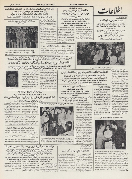 پرونده:Ettelaat13320719.pdf