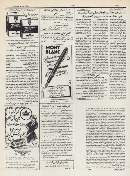 پرونده:Ettelaat13320719.pdf