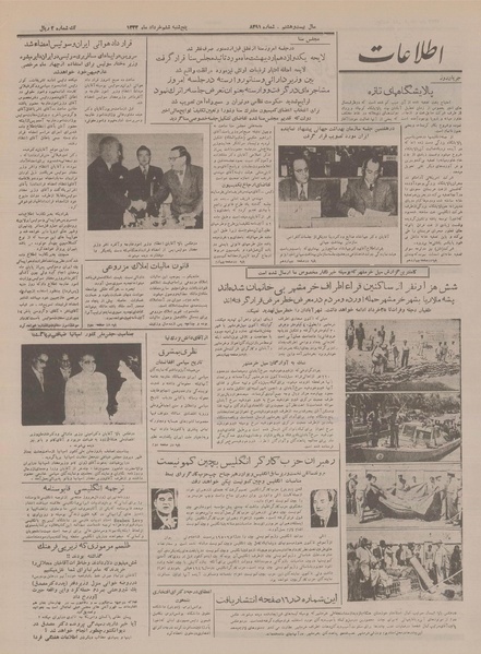 پرونده:Ettelaat13330306.pdf